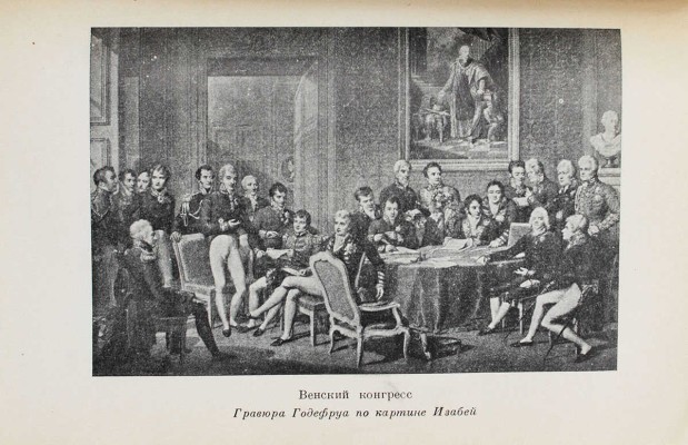 Талейран Ш.М. Мемуары. Старый режим. Великая революция. Империя. Реставрация / Пер. и примеч. С. и Л. Фейгин; ред. и ст. Е.В. Тарле. М.; Л.: Academia, 1934.
